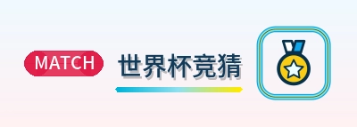 世界杯竞猜 logo
